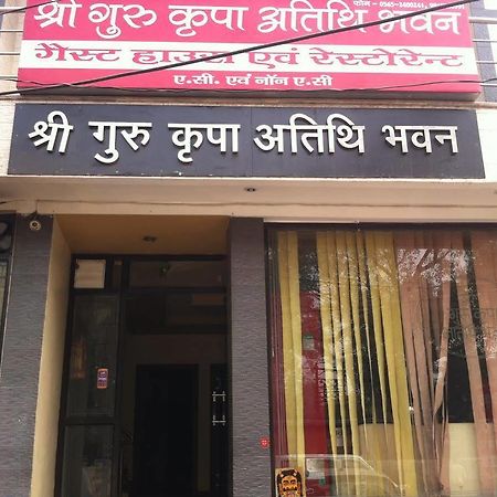 ماثورا Shree Guru Kripa Atithi Bhavan Hotel المظهر الخارجي الصورة